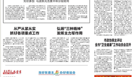 樂山日報4月29日報道：《弘揚(yáng)“三種精神”發(fā)揮主力軍作用》
