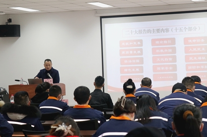市委宣講團(tuán)走進(jìn)德勝釩鈦舉行學(xué)習(xí)貫徹黨的二十大精神報告會