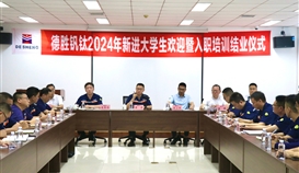 周平董事長(zhǎng)勉勵(lì)入職大學(xué)生：以“因我而精彩”為目標(biāo)，成長(zhǎng)成才！