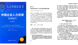 點(diǎn)贊！德勝釩鈦這個(gè)案例入選國家級藍(lán)皮書