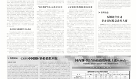 中國冶金報(bào)1月1日報(bào)道：德勝釩鈦案例入選“2024年度企業(yè)改革與發(fā)展重點(diǎn)研究案例”